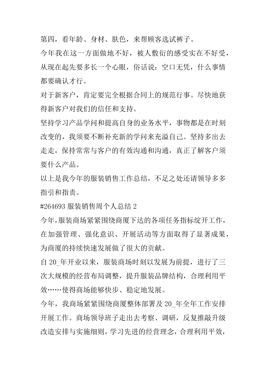 服装销售周个人总结优质.docx_第2页