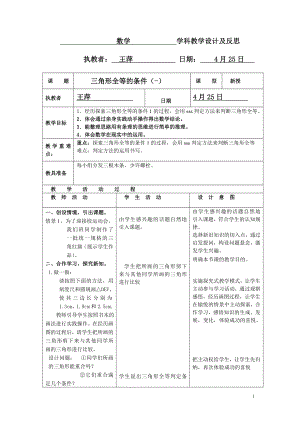 三角形全等1教育反思.doc