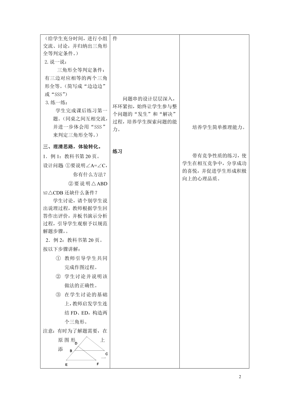 三角形全等1教育反思.doc_第2页