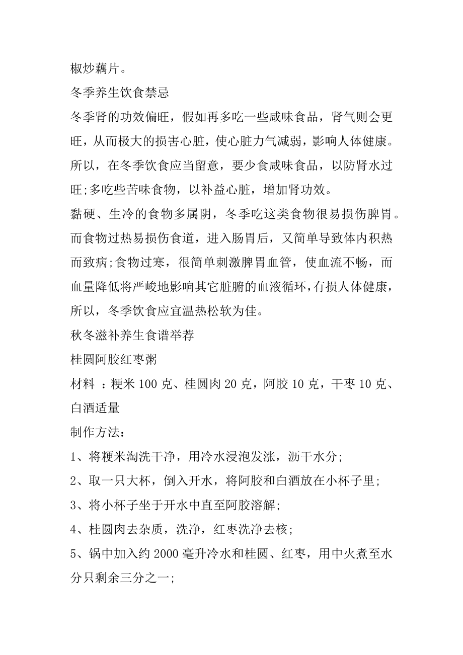 养生菜谱的各种家常做法介绍范本.docx_第2页