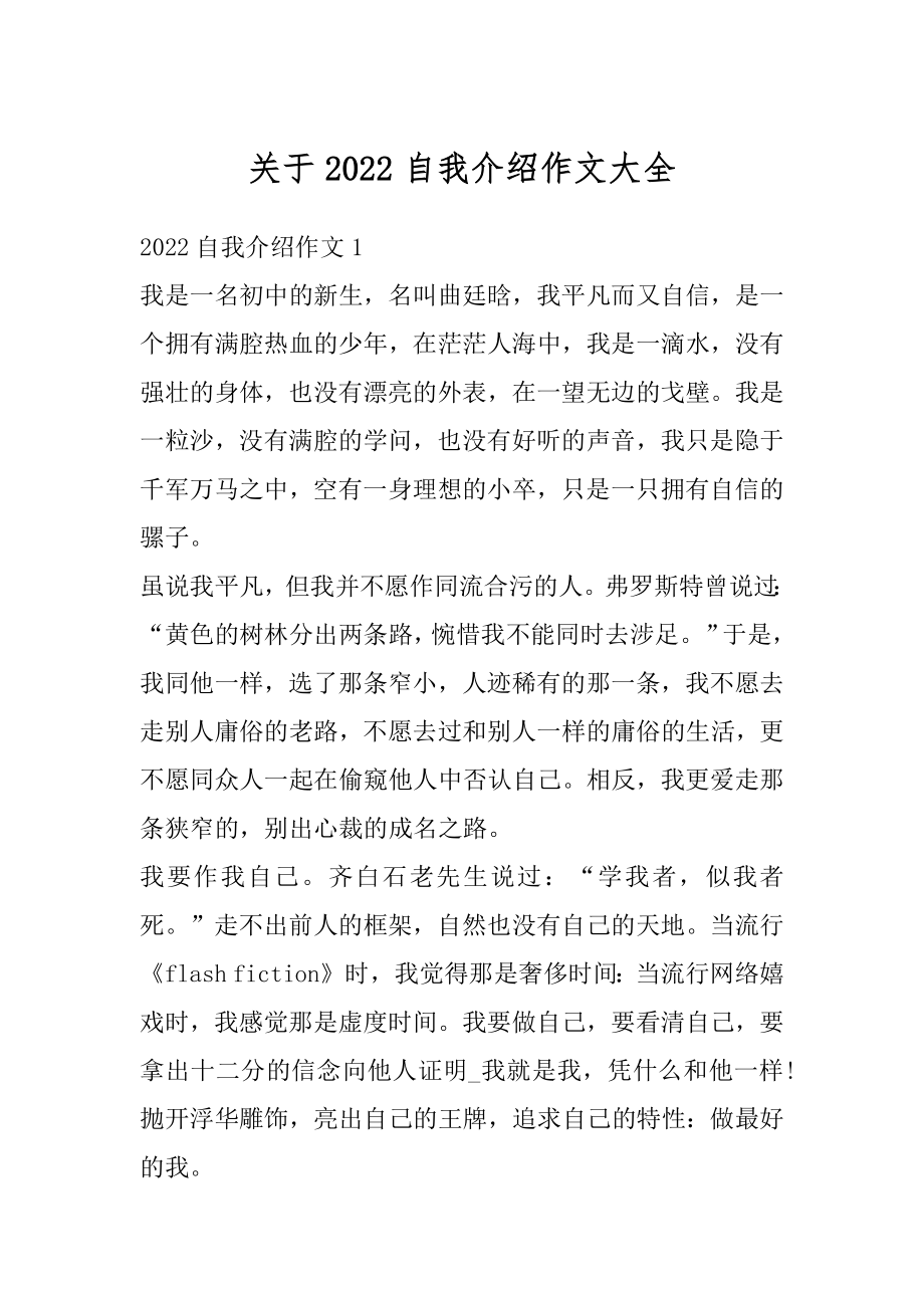 关于2022自我介绍作文大全优质.docx_第1页