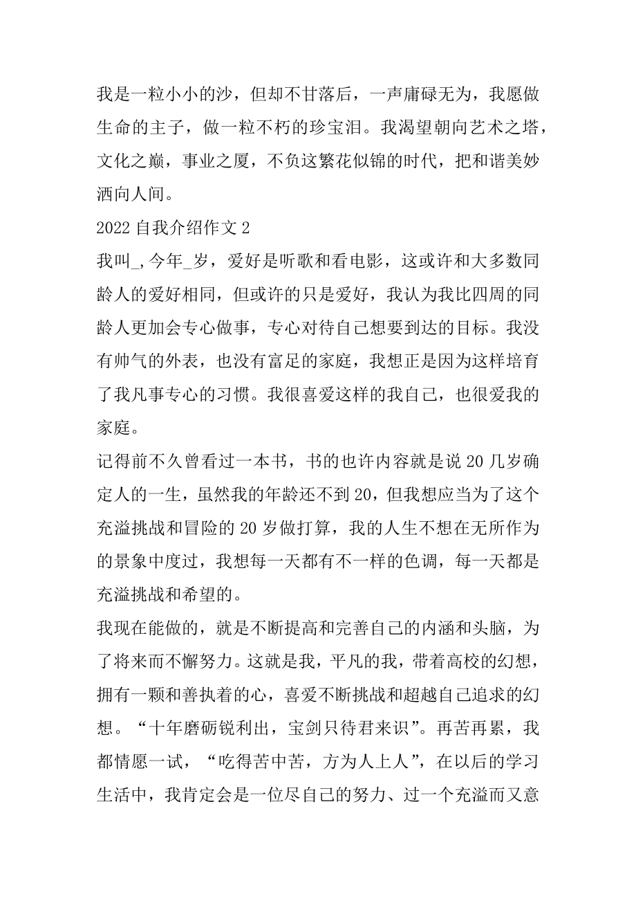 关于2022自我介绍作文大全优质.docx_第2页