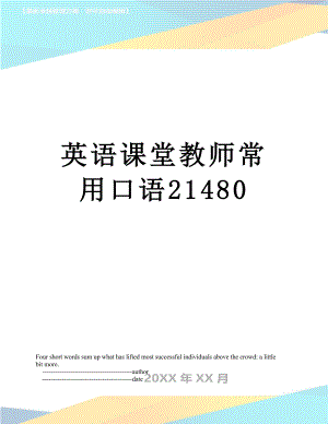 英语课堂教师常用口语21480.doc