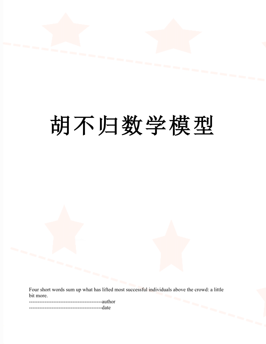 胡不归数学模型.docx_第1页