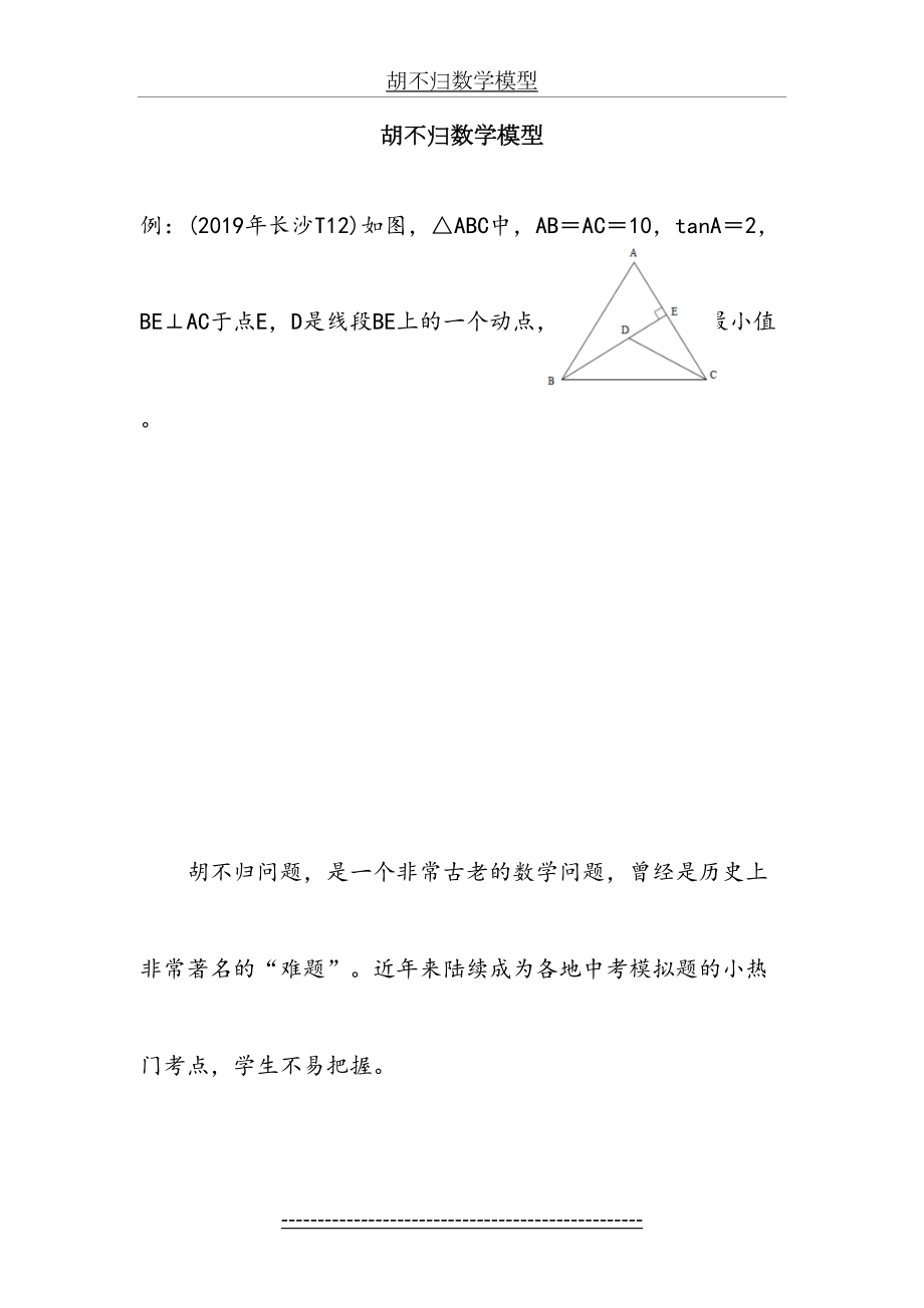 胡不归数学模型.docx_第2页