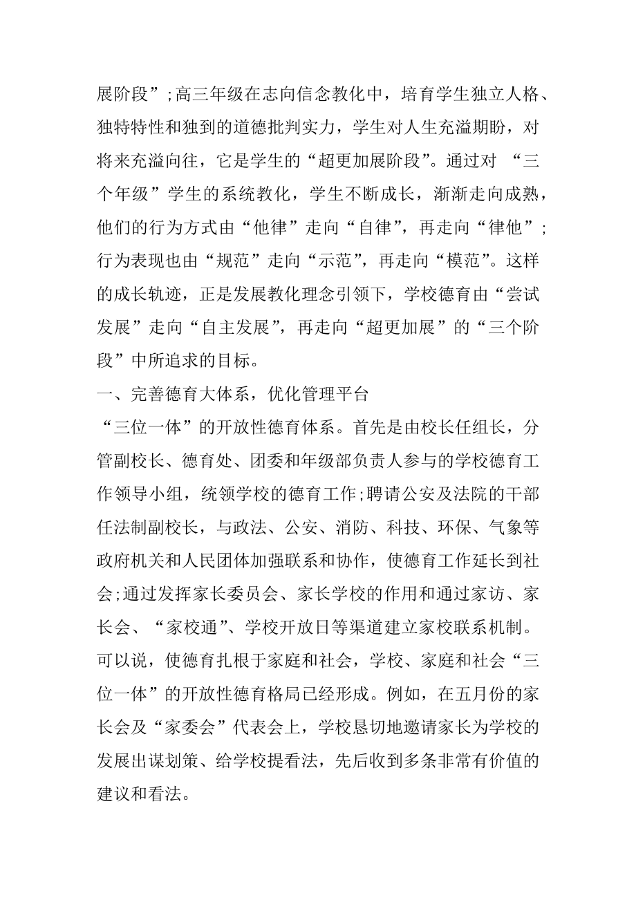 信息技术渗透德育工作总结范文.docx_第2页