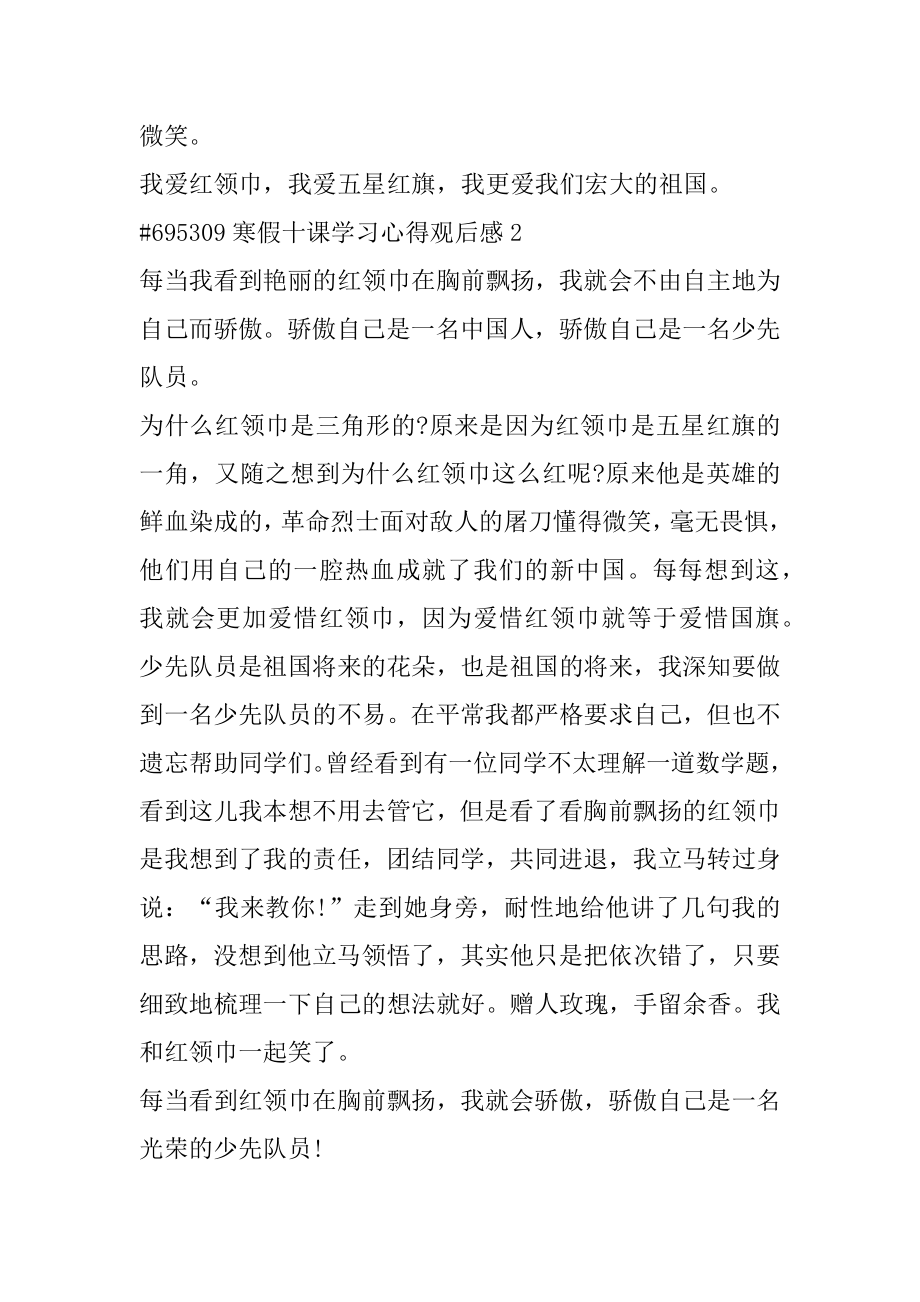 寒假十课学习心得观后感精编.docx_第2页