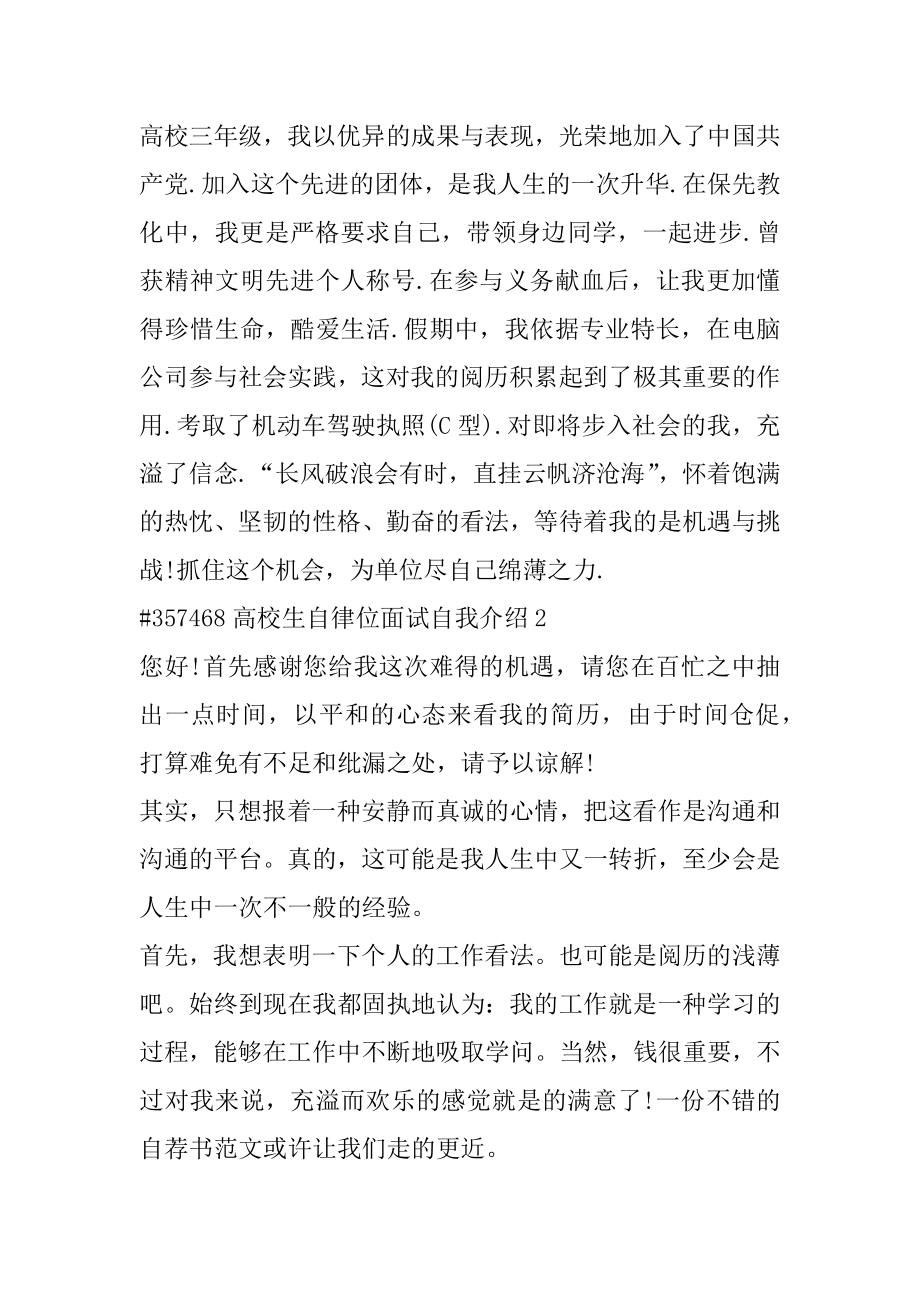 大学生自律位面试自我介绍精编.docx_第2页