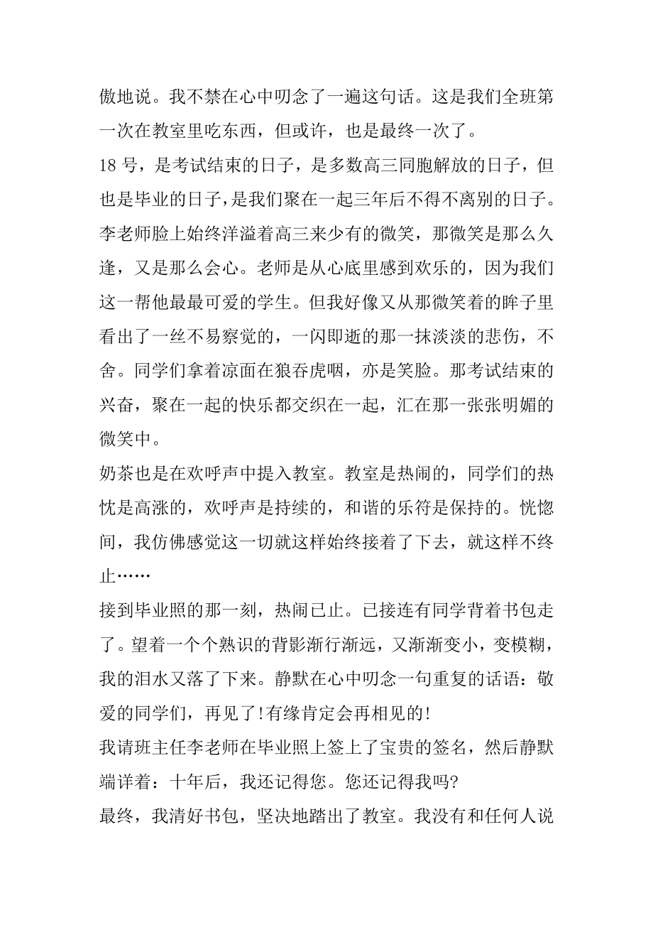 高中毕业班级演讲稿大全5篇汇总.docx_第2页