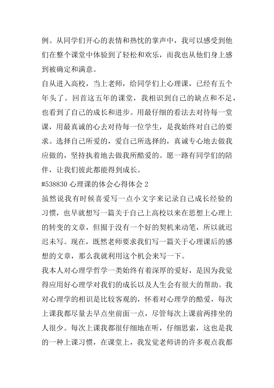 心理课的体会心得体会精选.docx_第2页