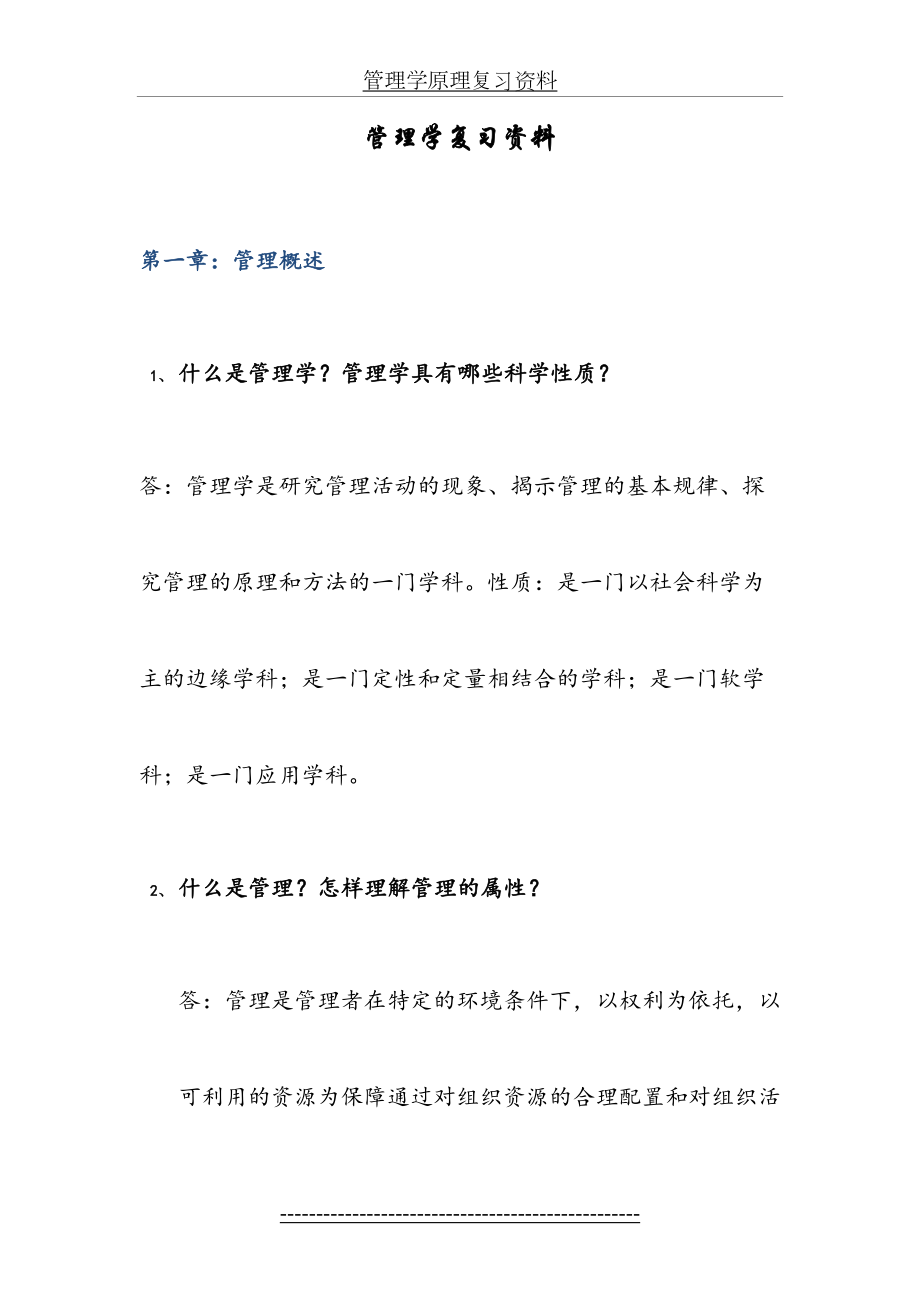 管理学原理复习资料.docx_第2页