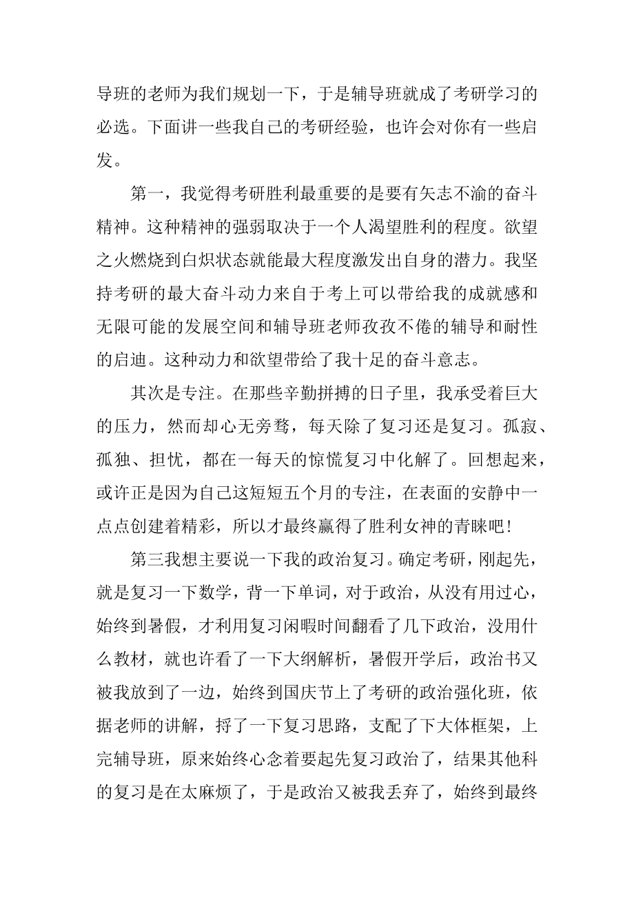 往届学姐考研心得精编.docx_第2页