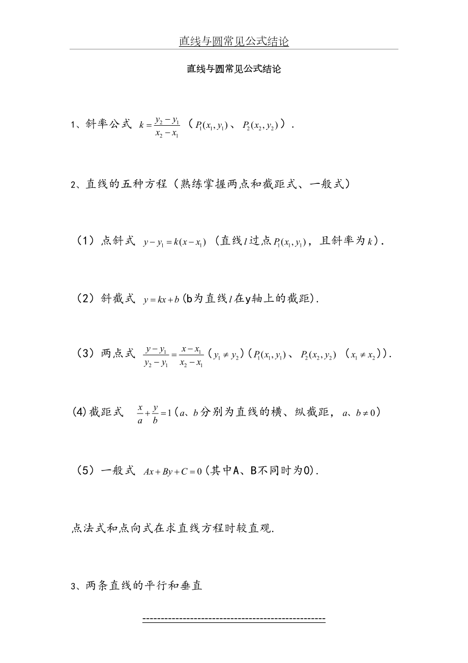 直线与圆常见公式结论.doc_第2页