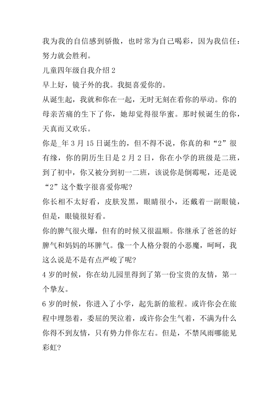 儿童四年级自我介绍集锦范本.docx_第2页