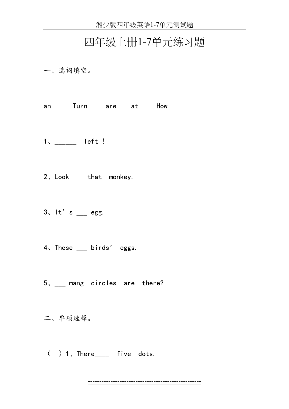 湘少版四年级英语1-7单元测试题.docx_第2页