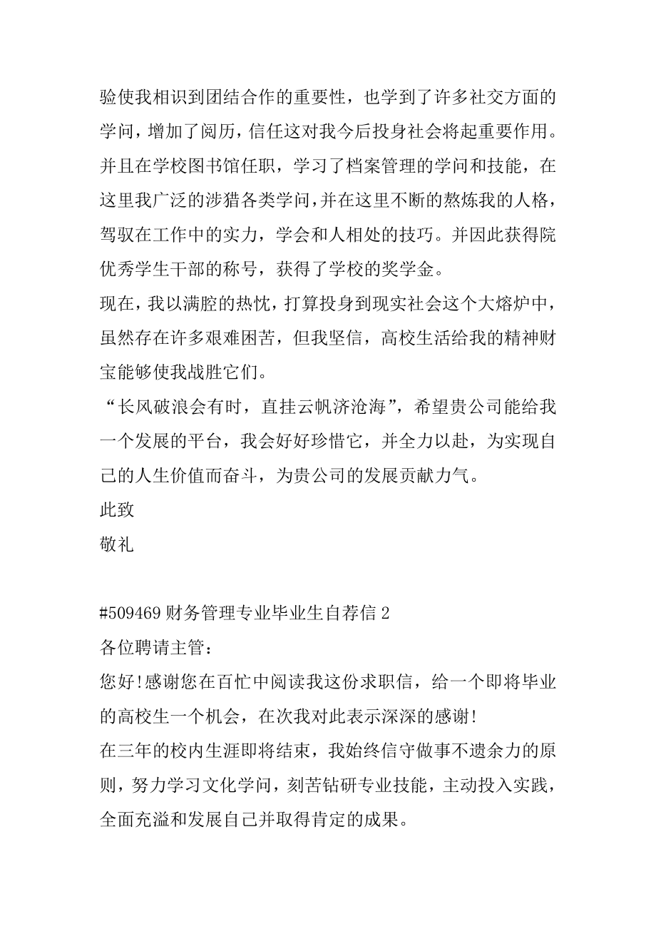 财务管理专业毕业生自荐信精品.docx_第2页