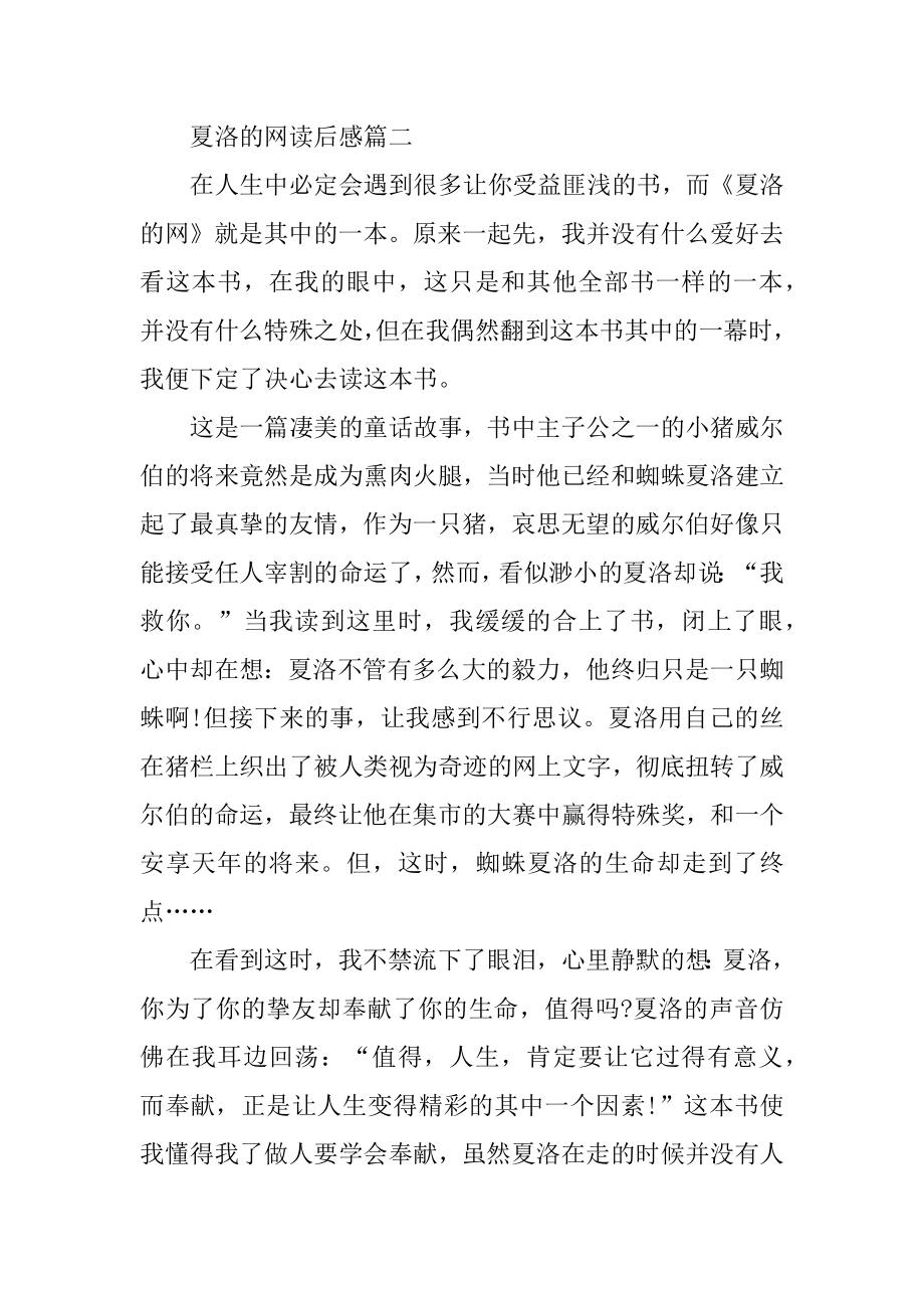 夏洛的网读后感大全_《夏洛的网》书评精选5篇例文.docx_第2页