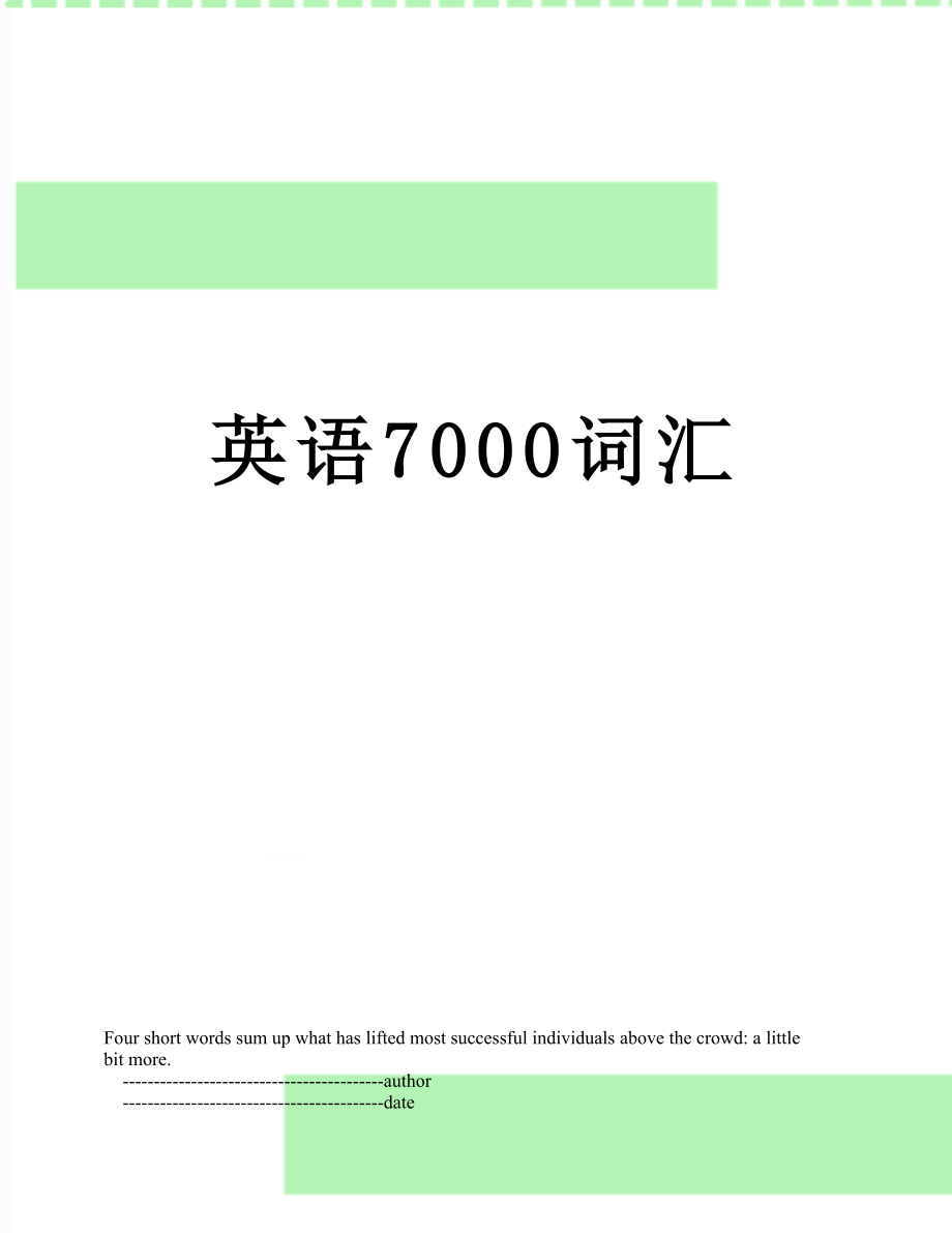 英语7000词汇.doc_第1页