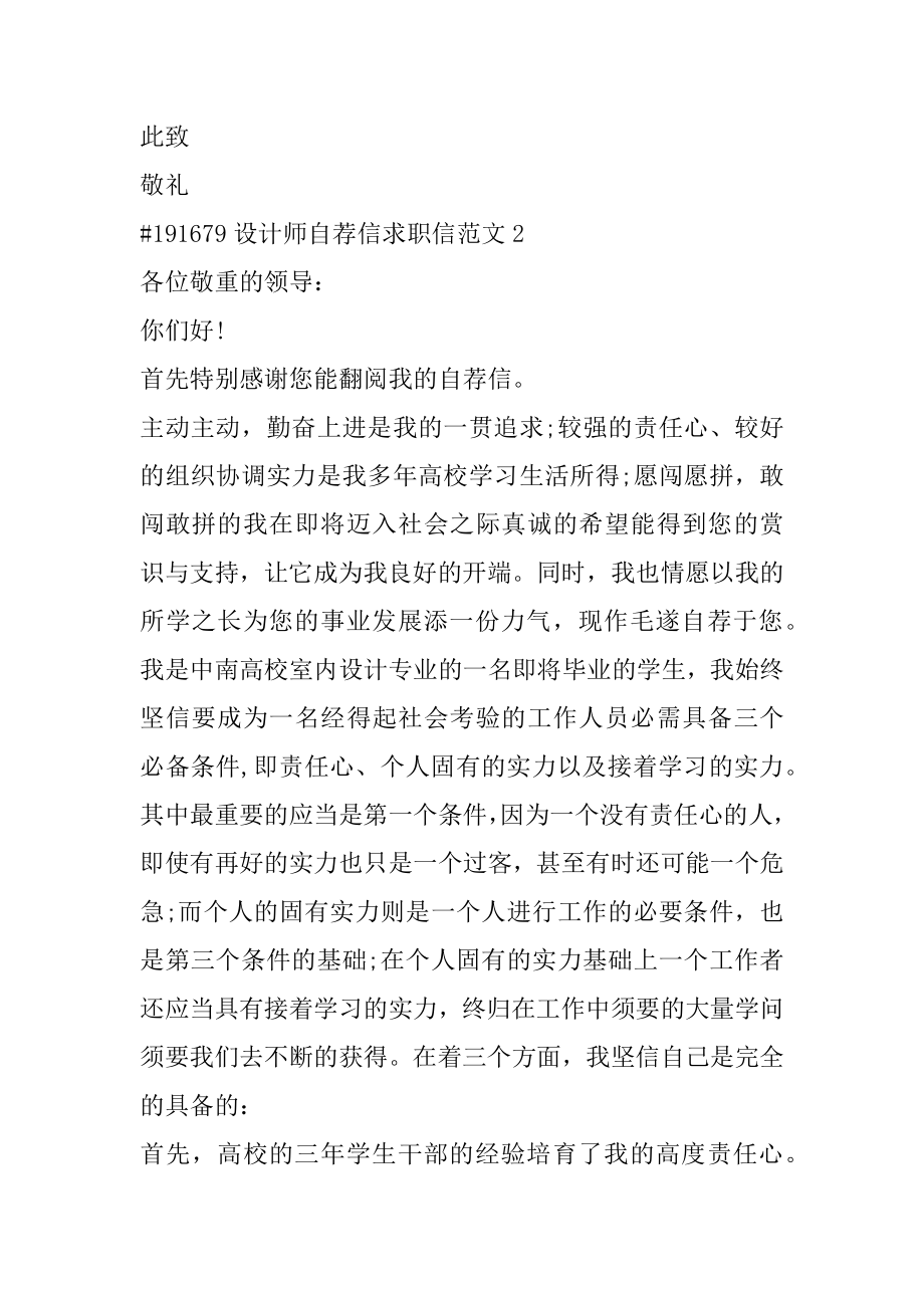 设计师自荐信求职信范文精品.docx_第2页