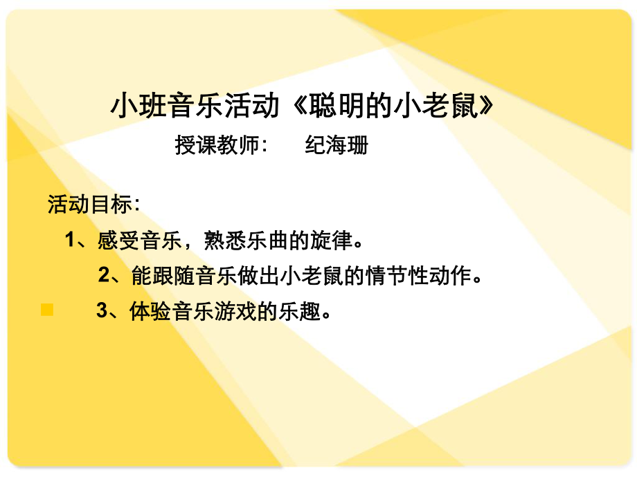 和鱼儿做游戏.ppt_第2页