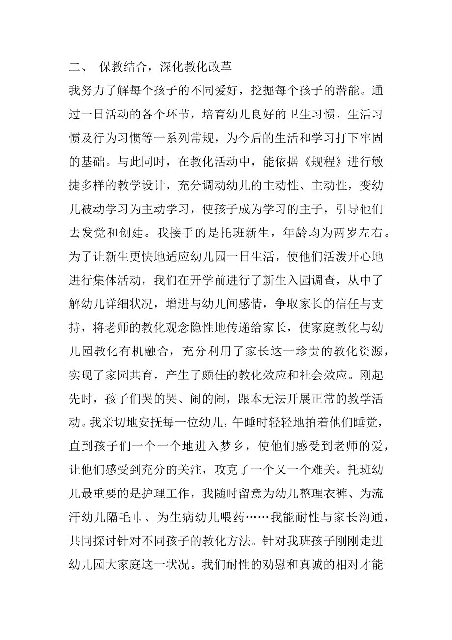 简短教师工作总结结尾精编.docx_第2页