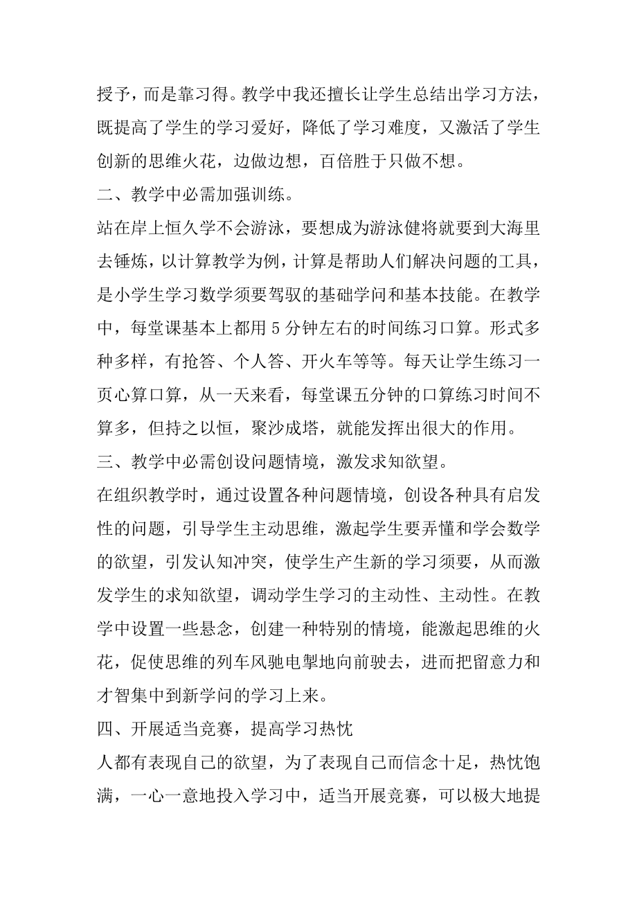 教师教学反思总结报告10篇优质.docx_第2页