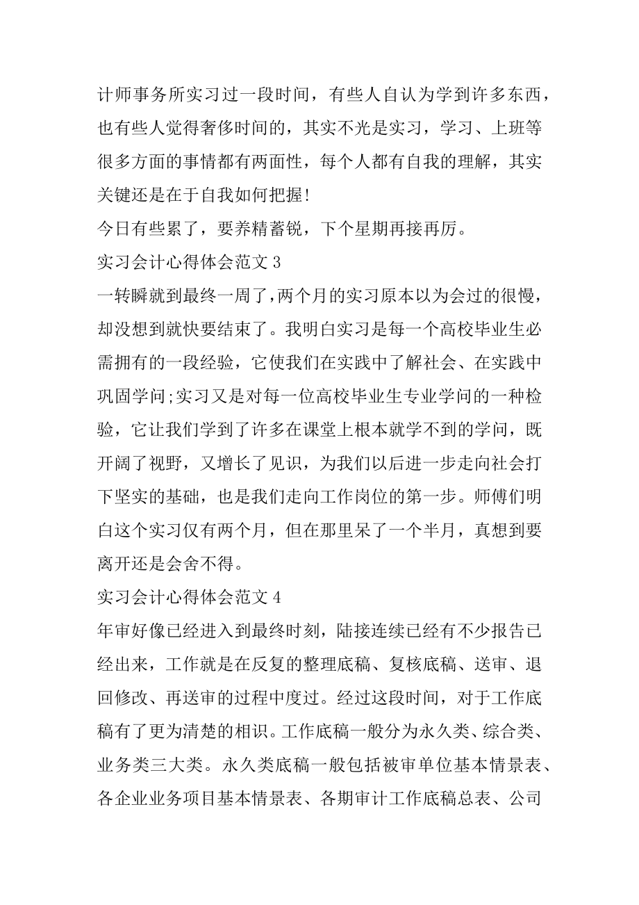 实习会计心得体会范文汇总.docx_第2页