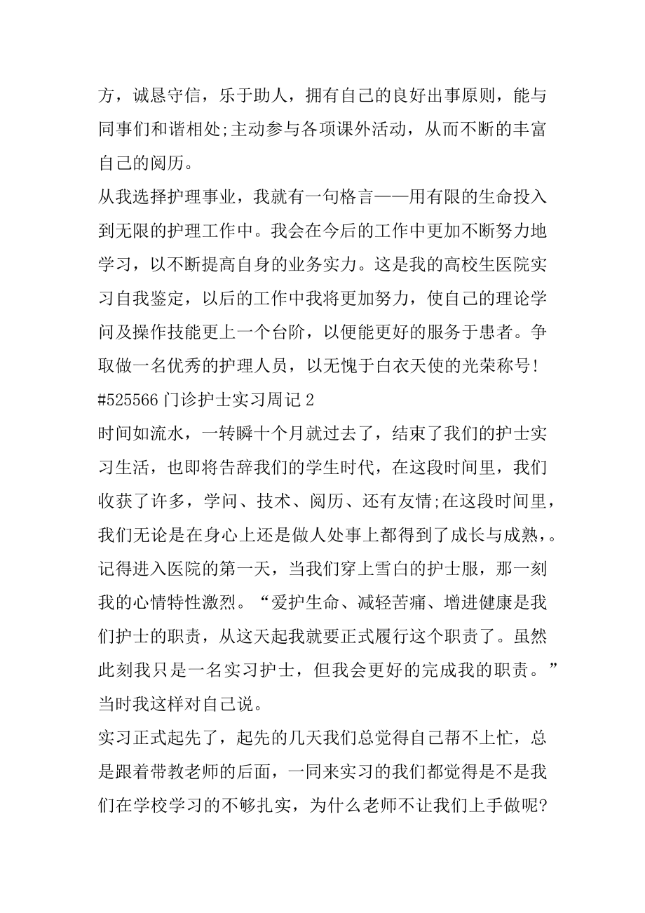 门诊护士实习周记范文.docx_第2页