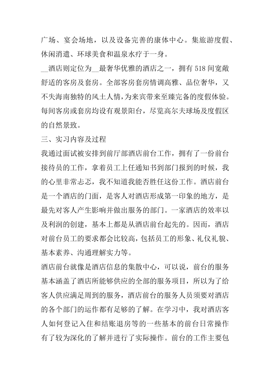 关于酒店实习的总结报告范本.docx_第2页