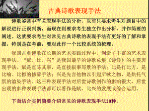 古典诗歌表现手法.ppt