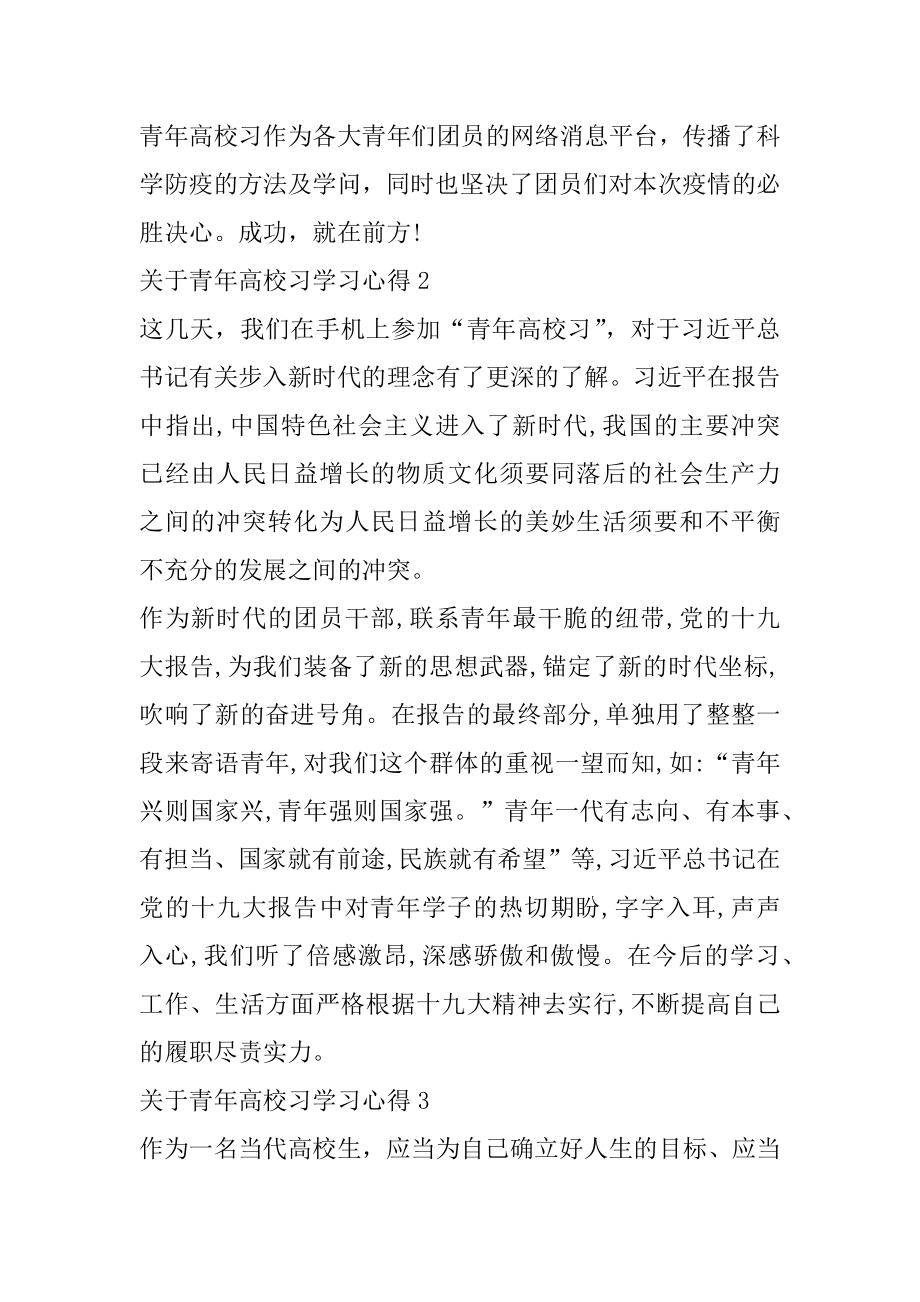 青年大学习学习心得范本.docx_第2页