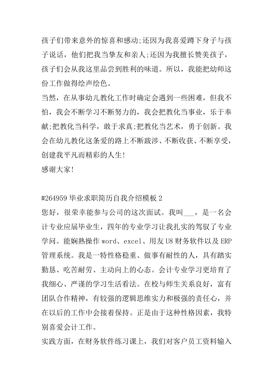 毕业求职简历自我介绍模板汇总.docx_第2页