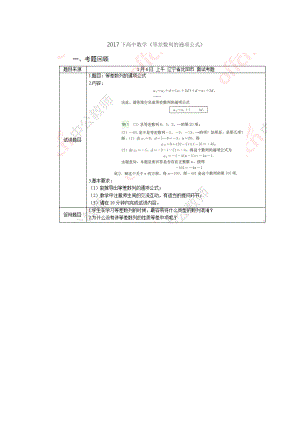 高中数学教师资格证面试真题.docx