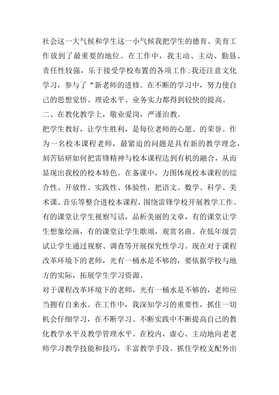 新教师年度工作总结个人例文.docx_第2页