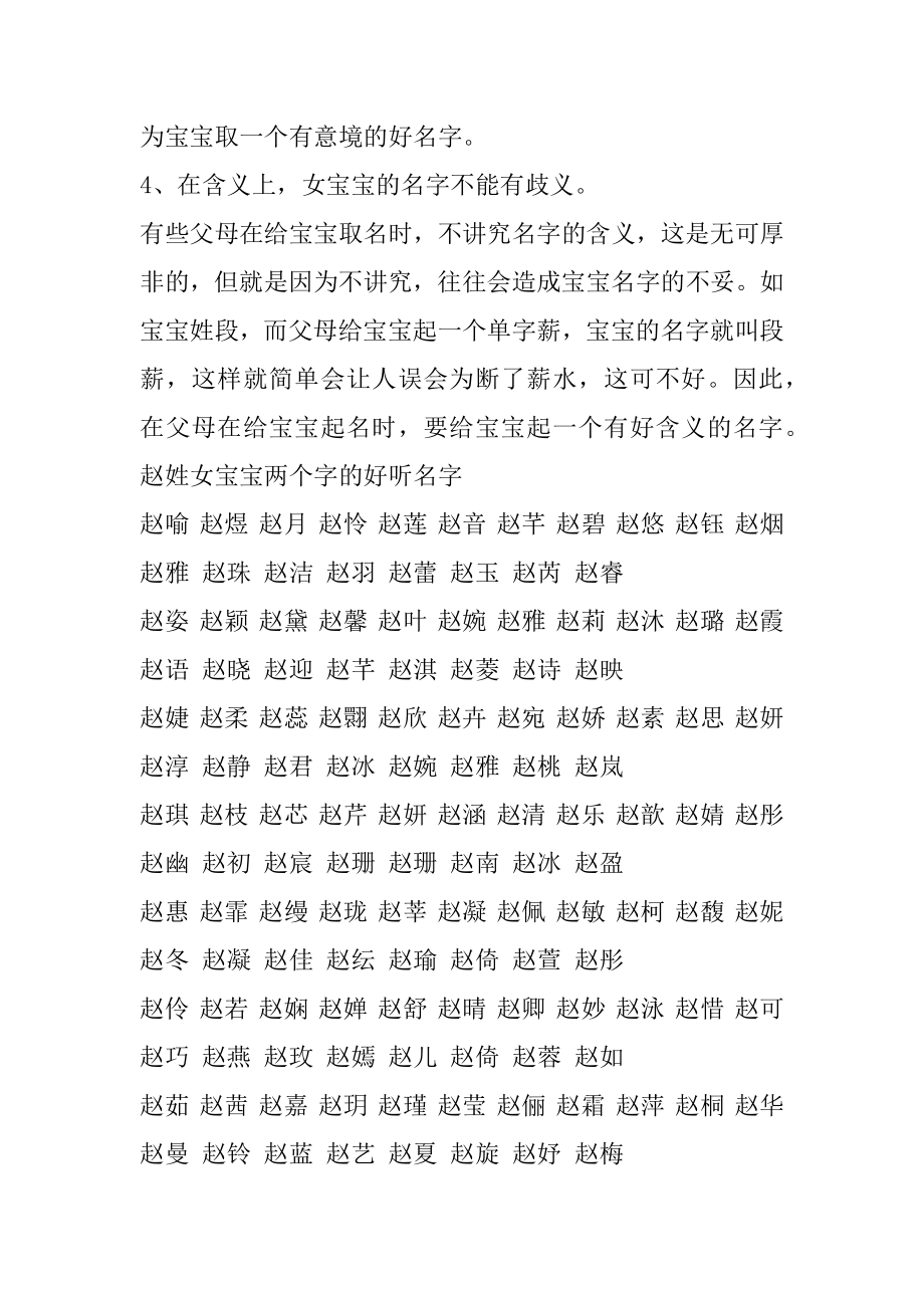 赵姓女宝宝起名名字有哪些精品.docx_第2页