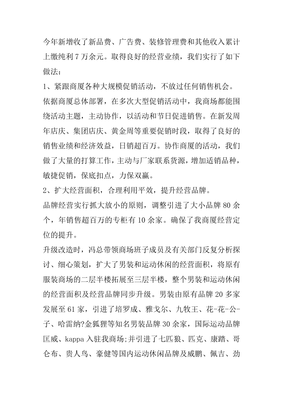 促销活动心得工作总结范文汇编.docx_第2页