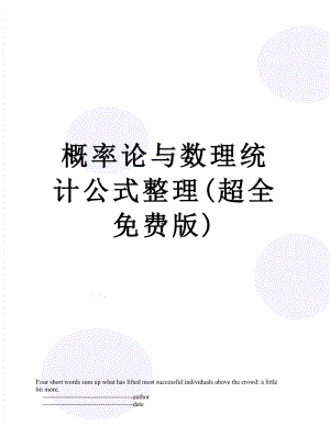 概率论与数理统计公式整理(超全免费版).doc