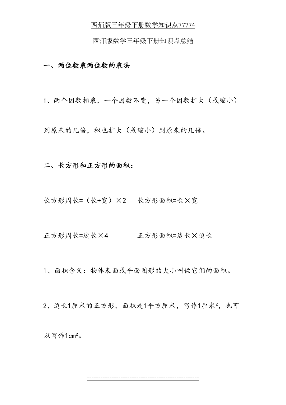 西师版三年级下册数学知识点77774.doc_第2页