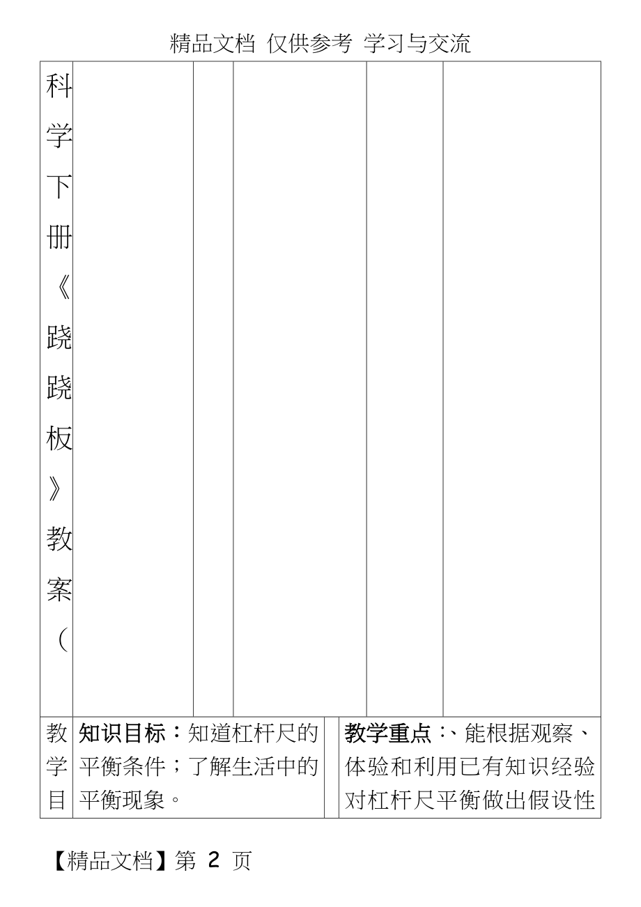 青岛版小学三年级科学下册《跷跷板》教案（.doc_第2页