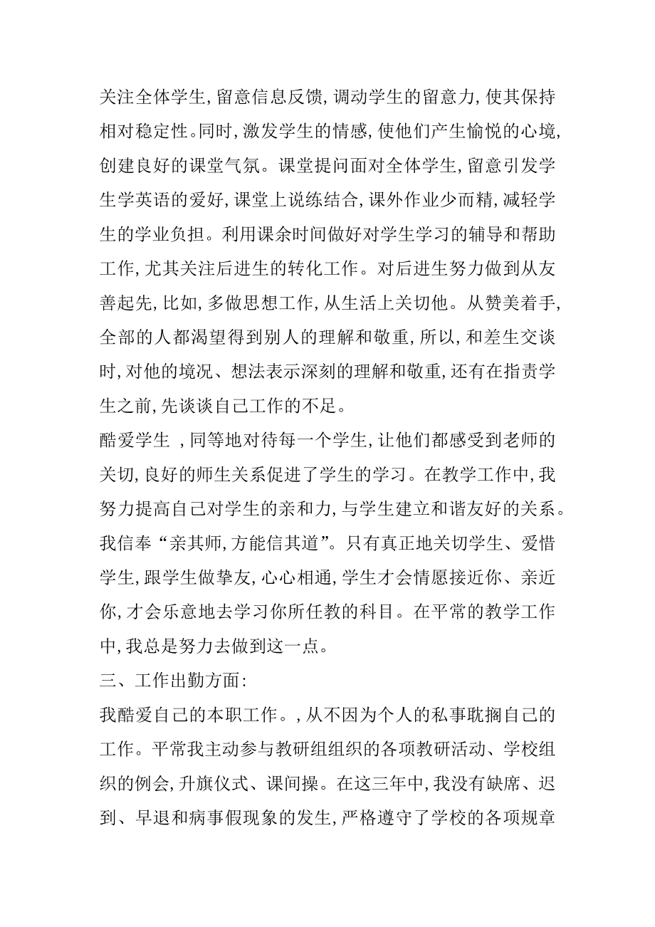 英语老师述职报告范文精编.docx_第2页