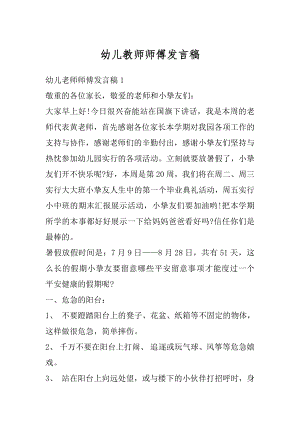 幼儿教师师傅发言稿范例.docx