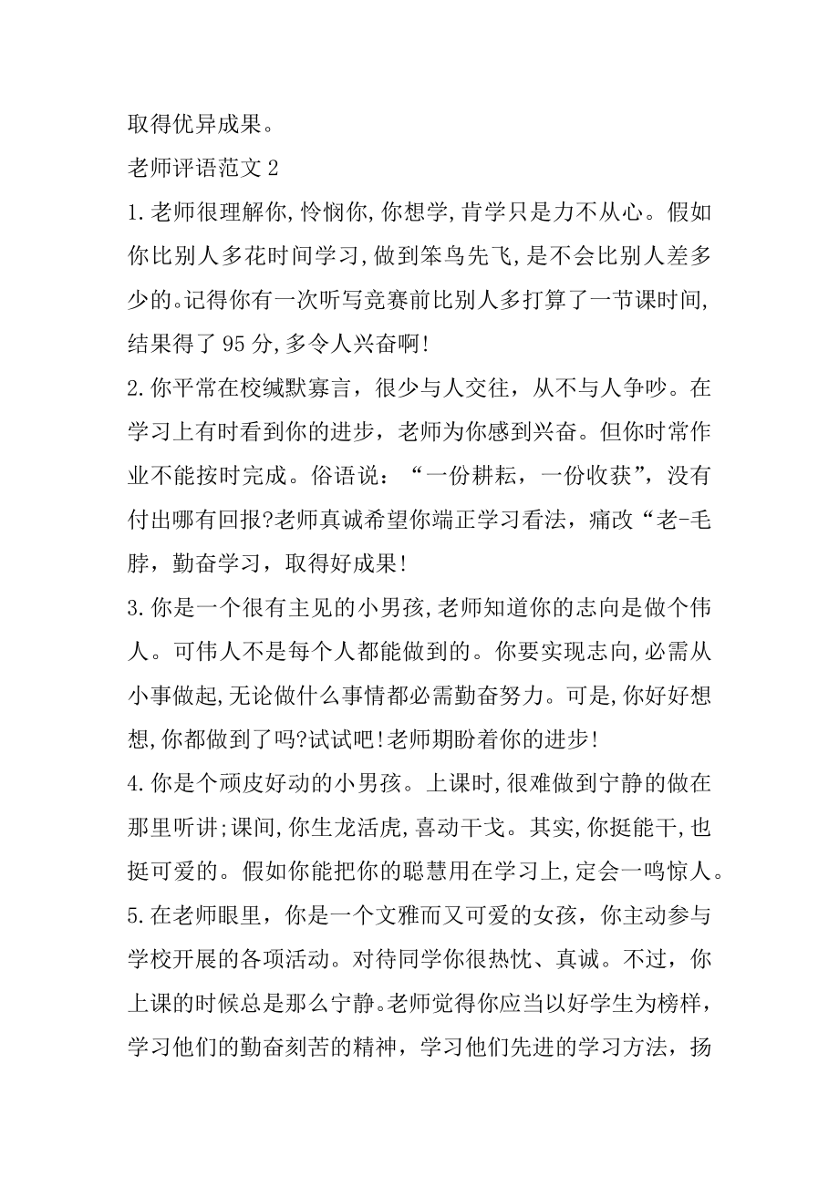 小学老师期末精美评语5篇汇总.docx_第2页