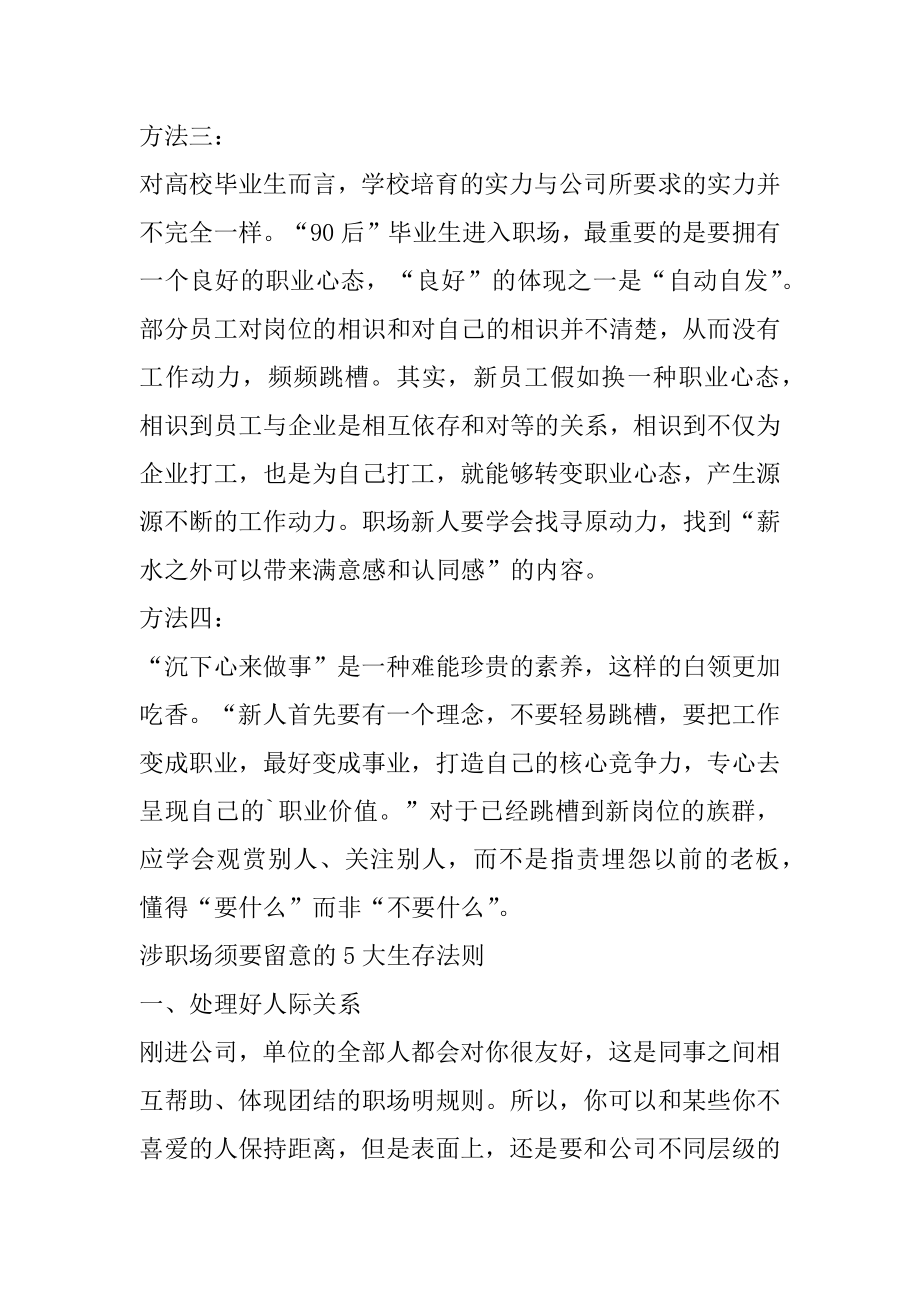 大学生初入职场快速融入职场的办法汇总.docx_第2页