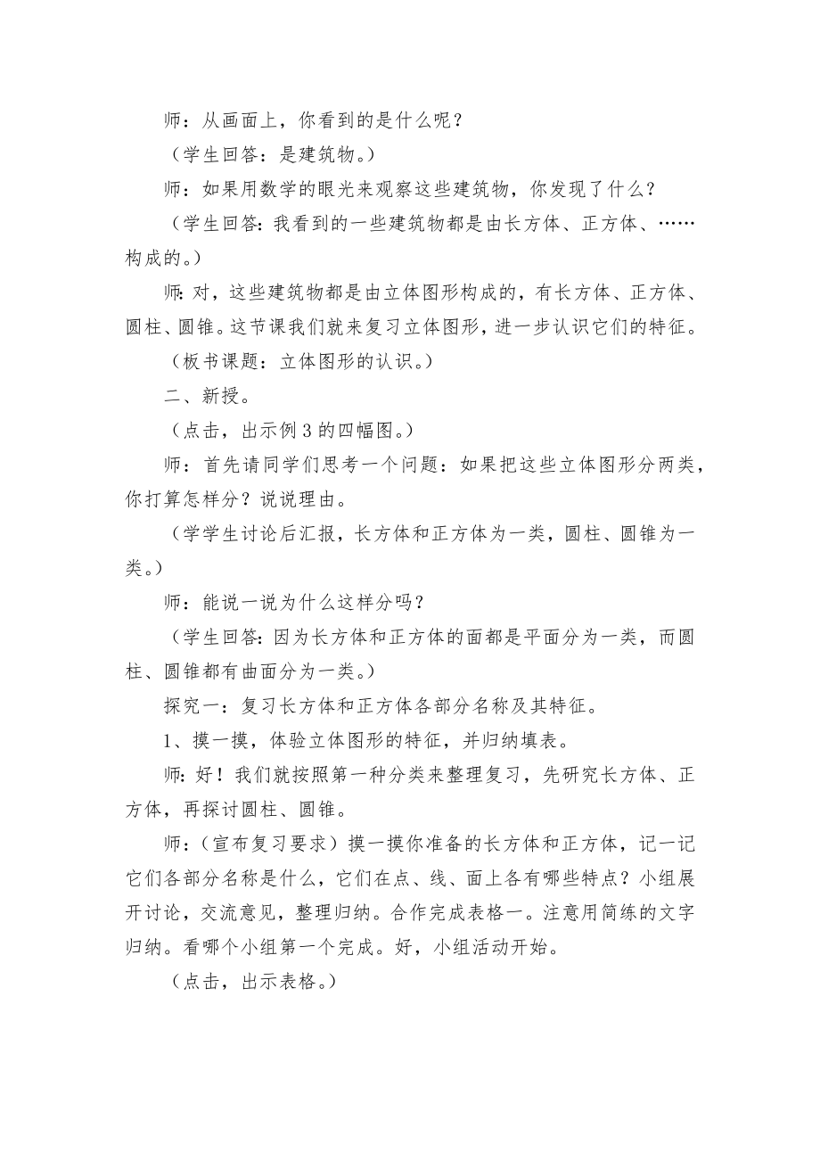 《立体图形的认识》例4 教案优质公开课获奖教案教学设计(人教新课标六年级下册).docx_第2页