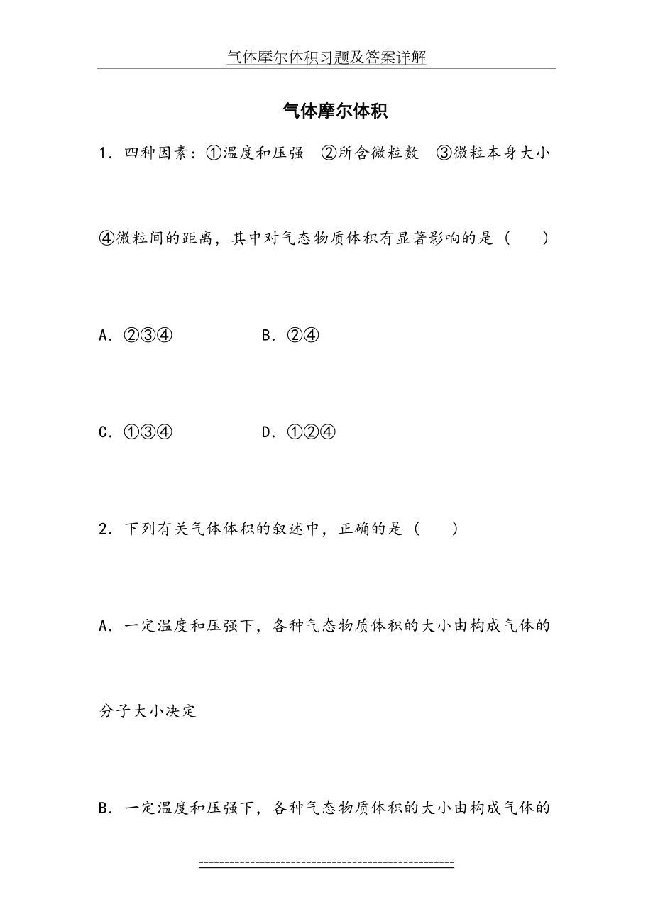 气体摩尔体积习题及答案详解.docx_第2页