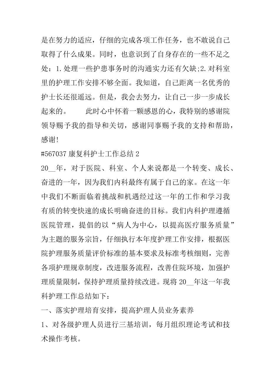 康复科护士工作总结精品.docx_第2页