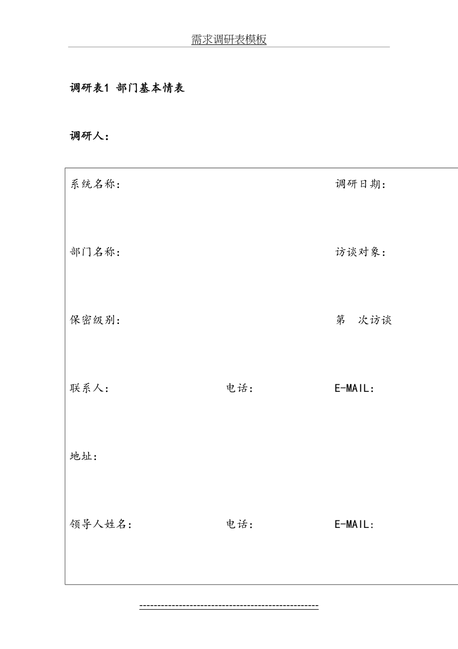 需求调研表模板.docx_第2页