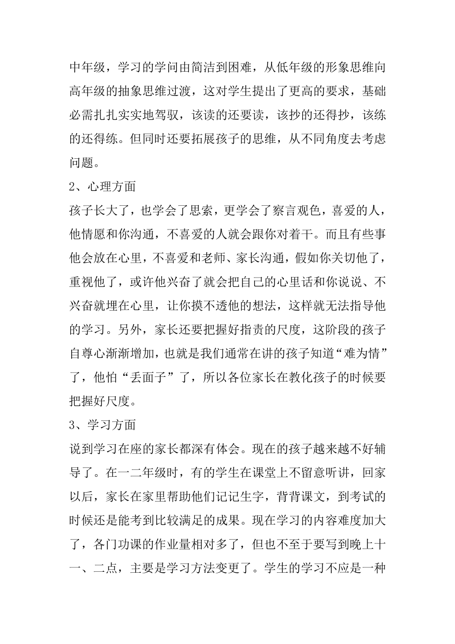 高中班主任开家长会发言稿精编.docx_第2页