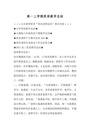 高一上学期英语教学总结范文.docx