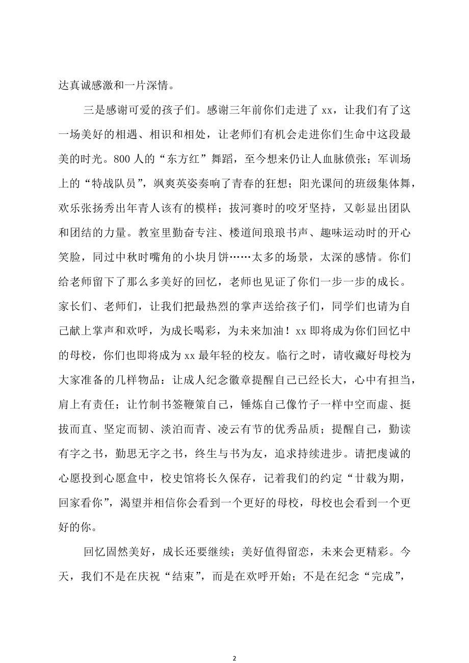 校长在2022届成人仪式暨毕业典礼上的讲话.docx_第2页